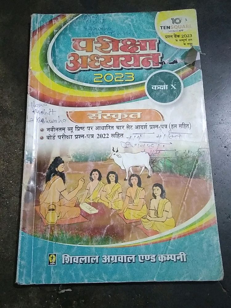 Class 10 Sanskrit Book