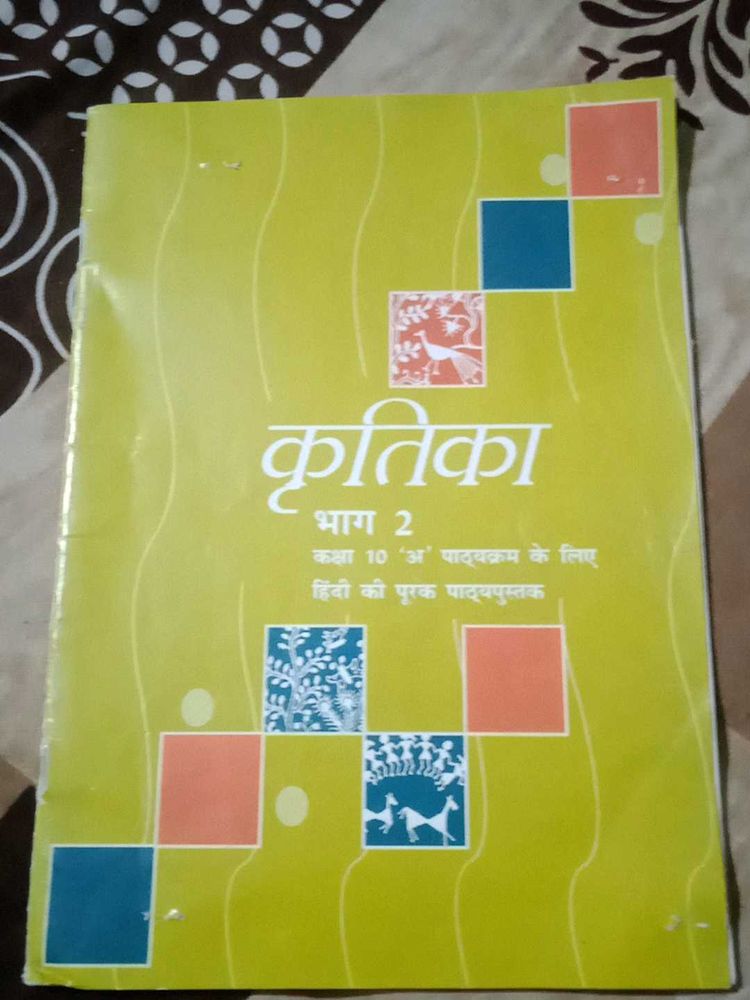 &#34;Kritika Bhag 2&#34; - Hindi Textbook for Class 10