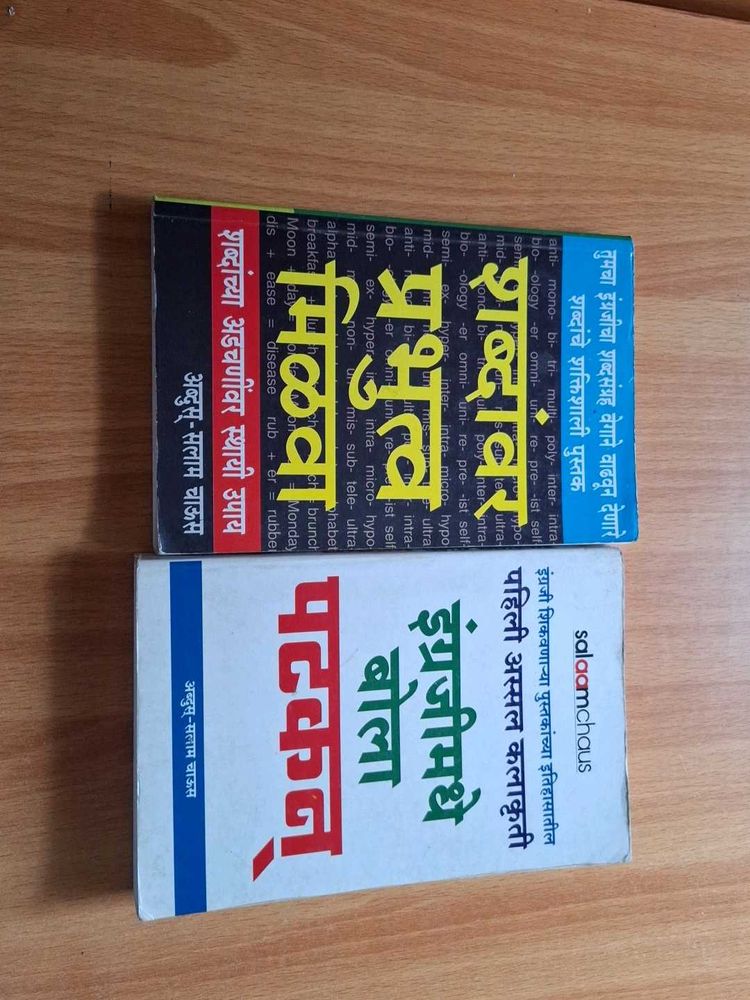 Marathi &amp; English Vocabulary Books