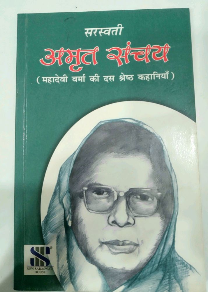 महादेवी वर्मा की दस श्रेष्ठ कहानियाँ (अमृत संचय)