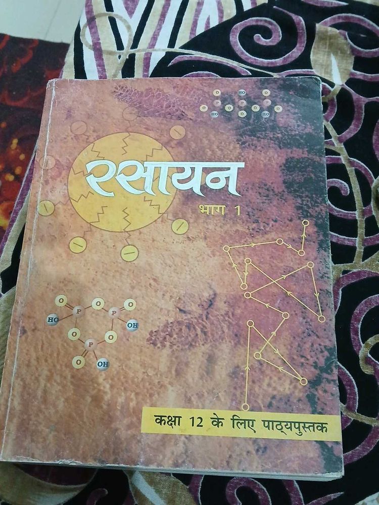 रसायन भाग 1 - Class 12 Textbook
