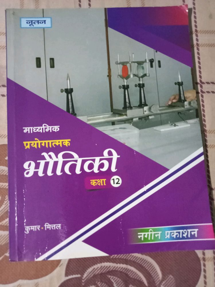 Class 12 Up Board Physics Partical Book