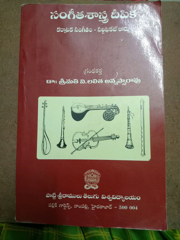 Classical Music Book(Telugu)