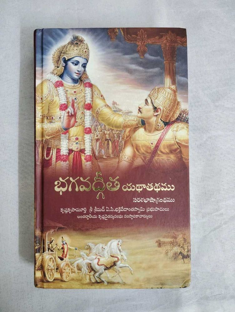 Bhagavathi Geeta In Telugu - New