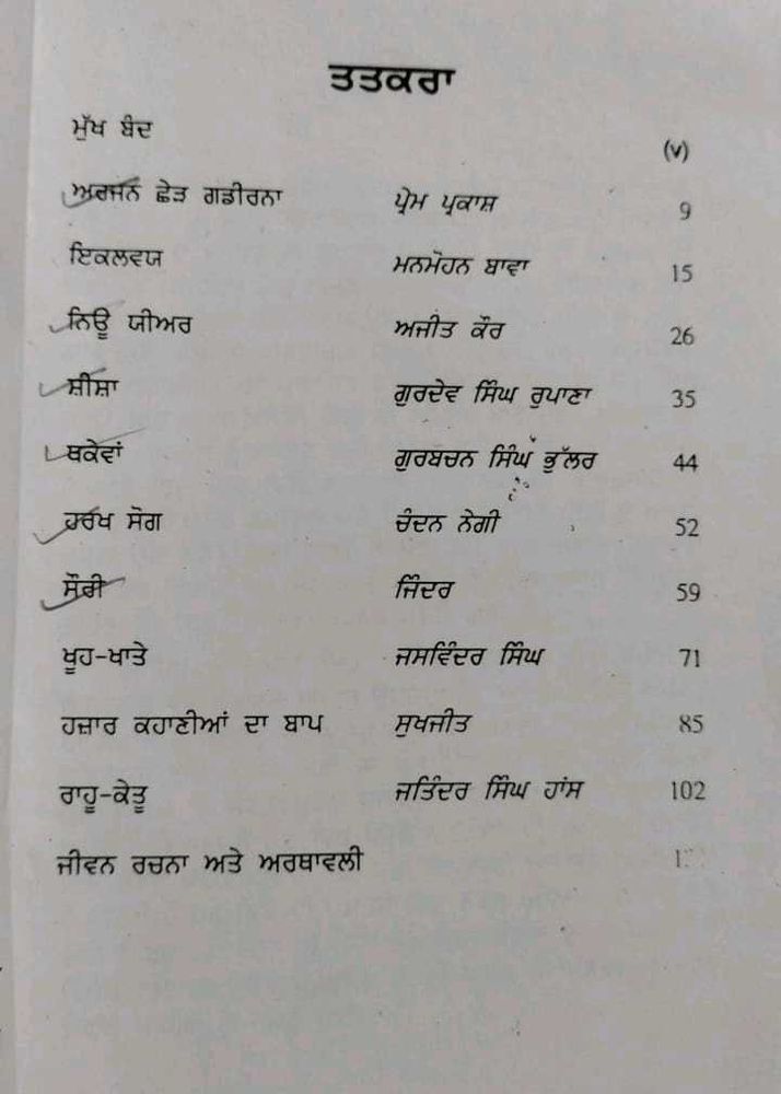 Tatkra Book - Punjabi Short Stories
