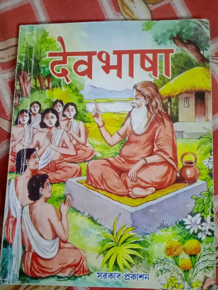 Dev Bhasha Book