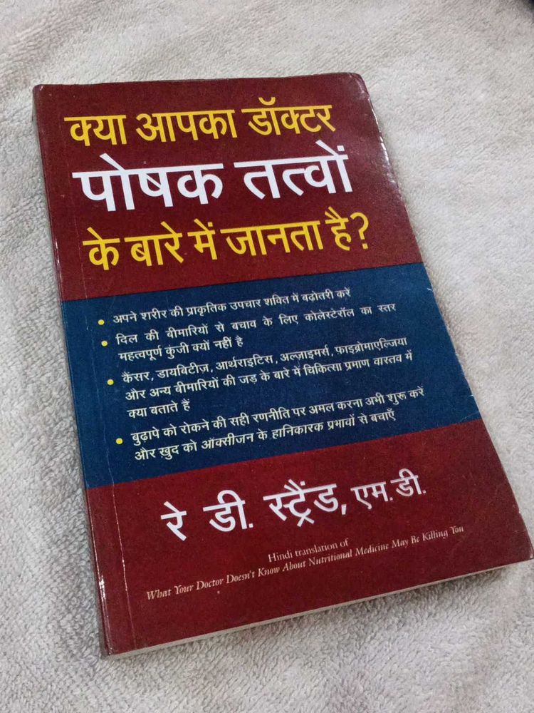 Kya Apka Doctor Poshak Tatvo