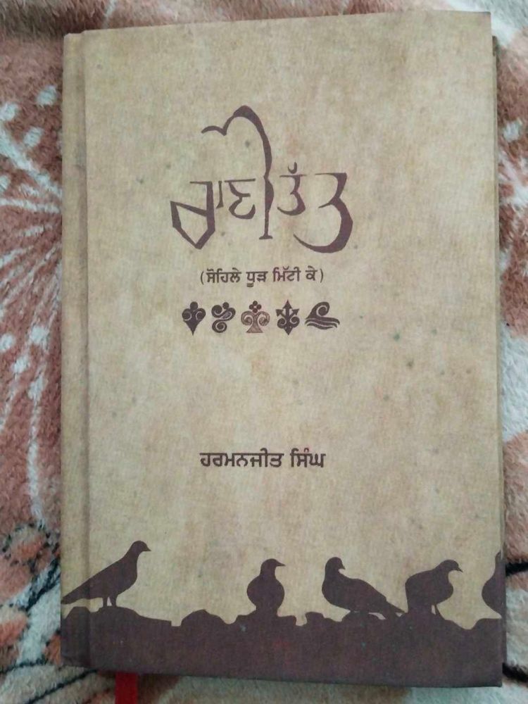 Punjabi Poem Book Ranitatt (ਰਾਣੀ ਤੱਤ)