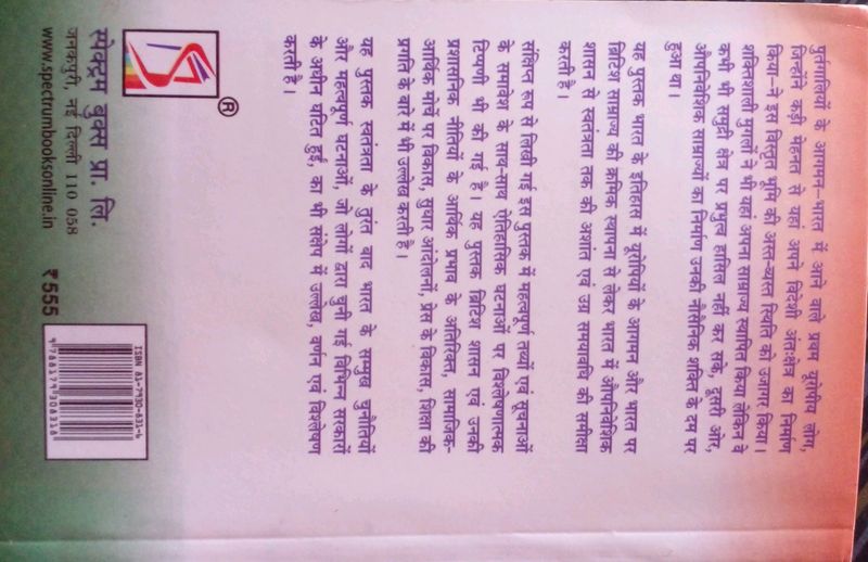 Adhunik Bharat Ka Itihas by Spectrum.