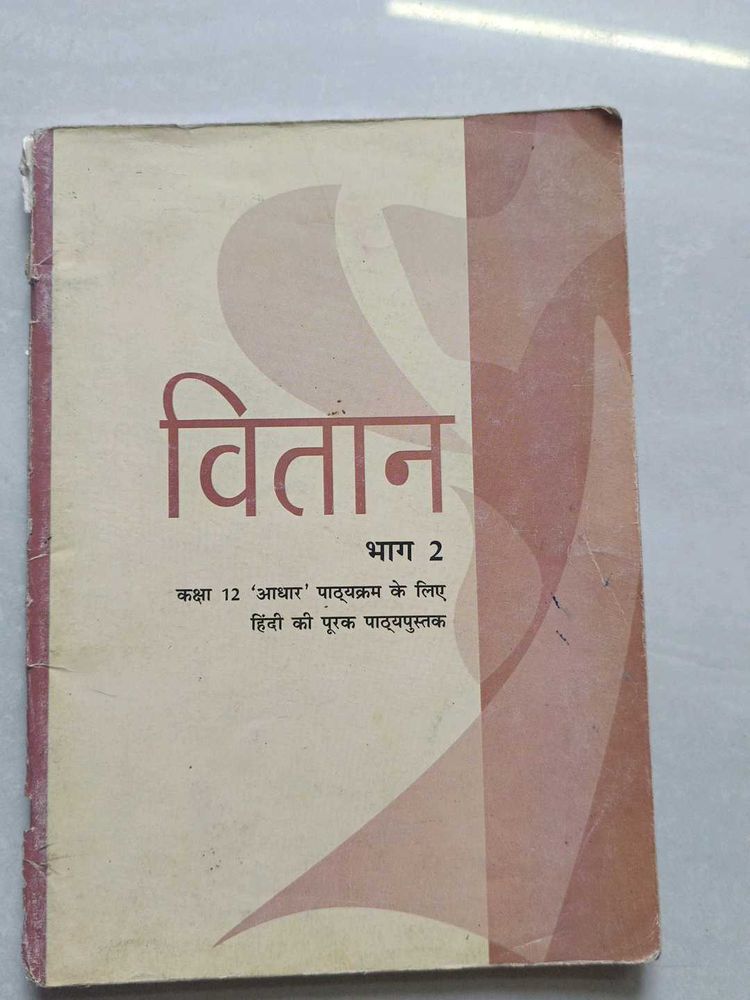 Vitan Bhag 2 - Hindi Textbook