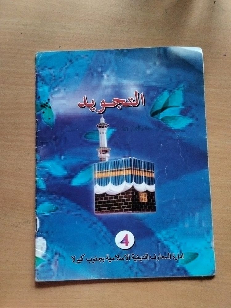 Quran Tajweed