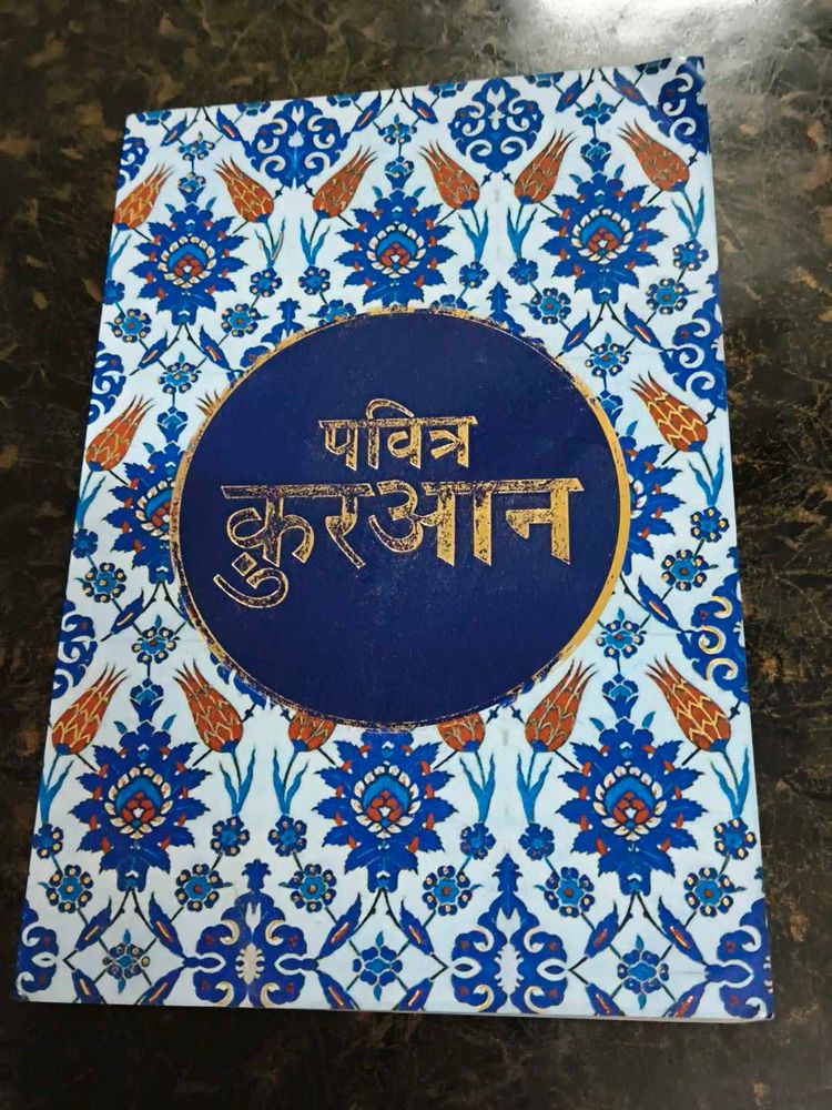 Pavitra Quran Book