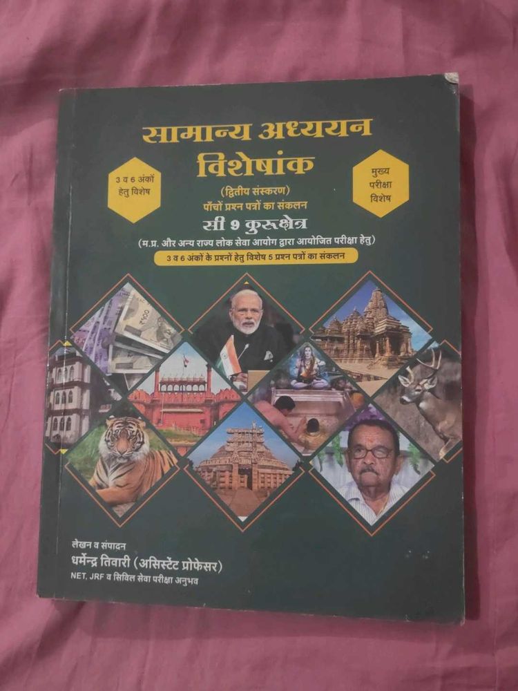 Samanya Adhyayan Visheshank Book