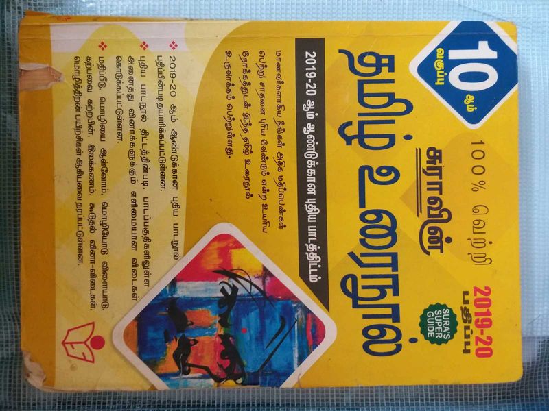 MRB TAMIL EXAM SYLLABUS