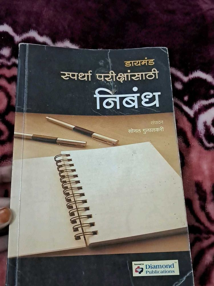 Essay Writing Book In Marathi