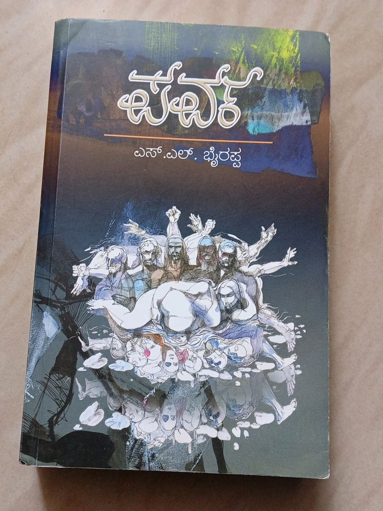 ಪರ್ವ ಕನ್ನಡ ಬುಕ್