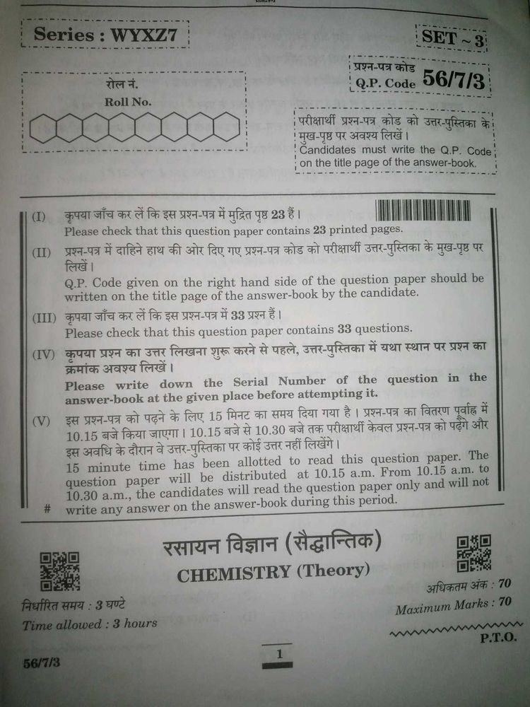 This Year CBSE Original Question Paper Class 12th