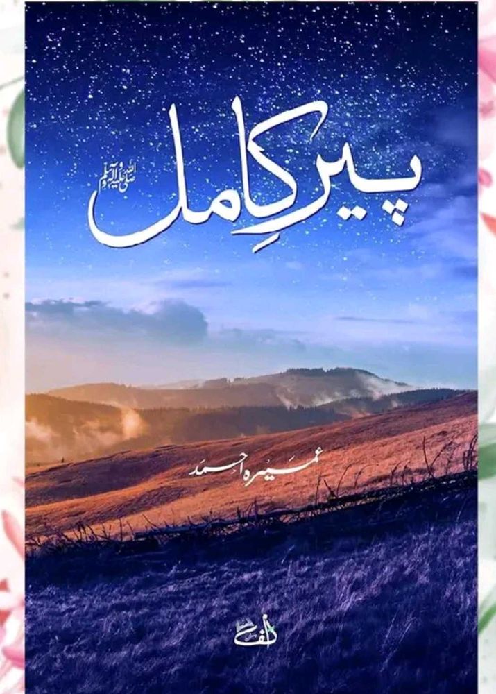 Peer E Kamil By Umera Ahmad