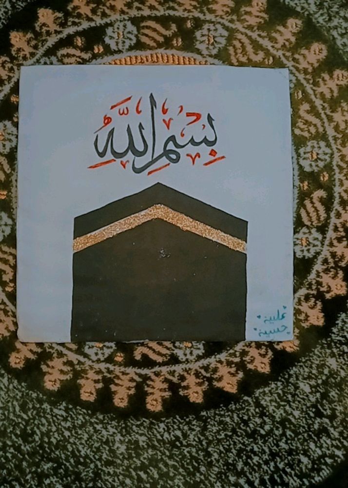 Islamic Frame Bismillah And Kaaba Sharif