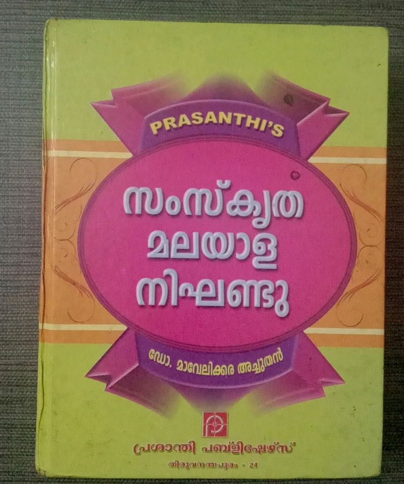 Sanskrit Malayalam Dictionary