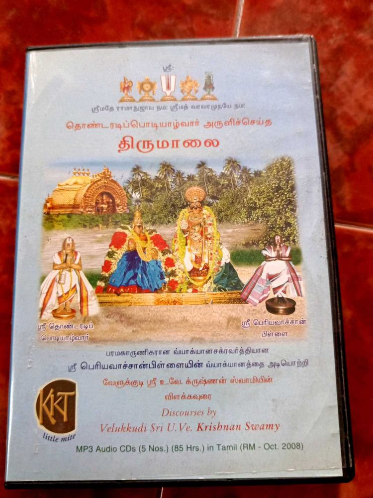 Tirumalai By Velukkudi Sri U.Ve. Krishnan Swamy