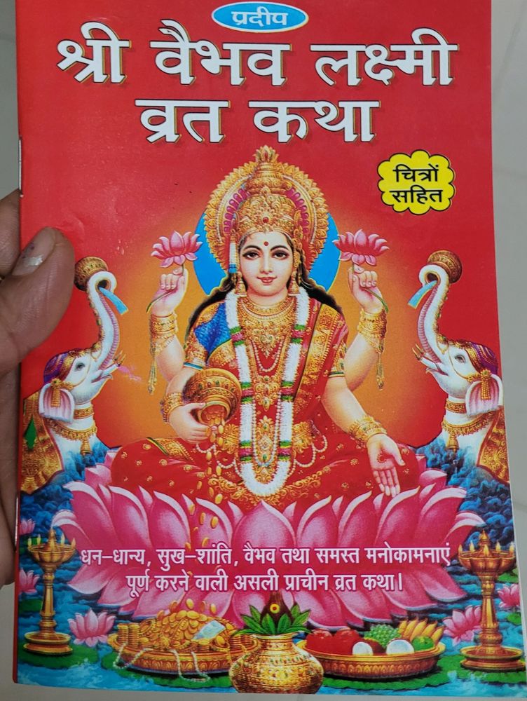 Shree bhavav laxmi vart katha book