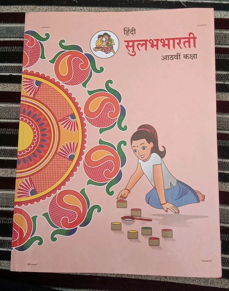 Ssc Board 8th STD Hindi Textbook