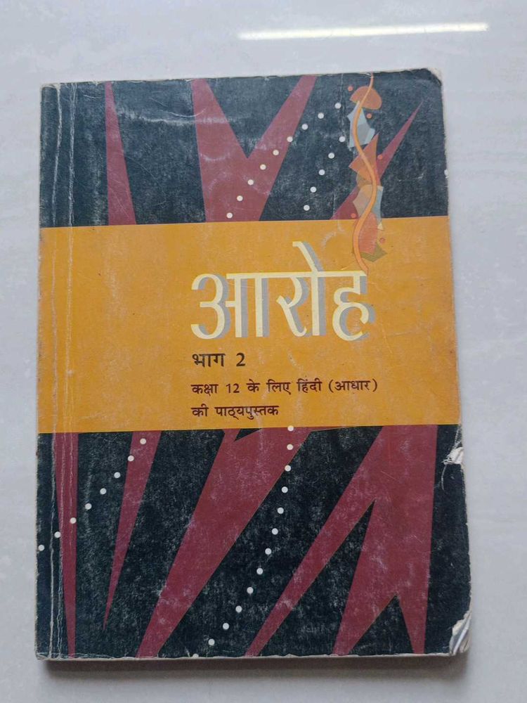 Aroh Bhag 2 - Hindi Textbook