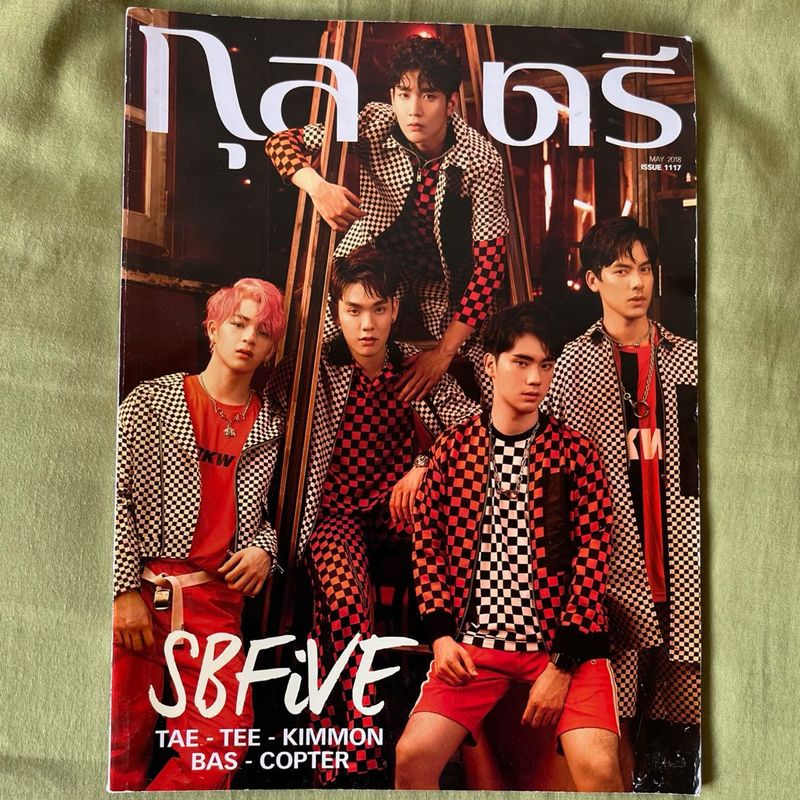 Kullastree SBFIVE Magazine - May 2018