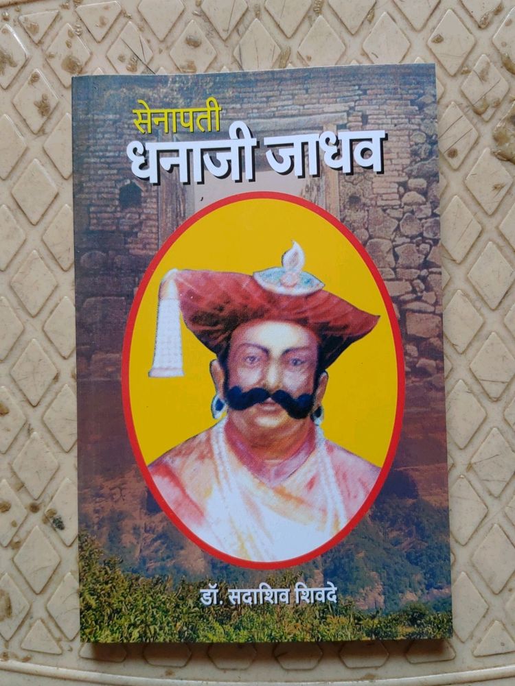 सेनापती धनाजी जाधव