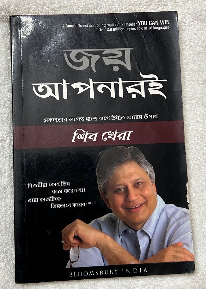 Joy Apnarai by Shiv Khera