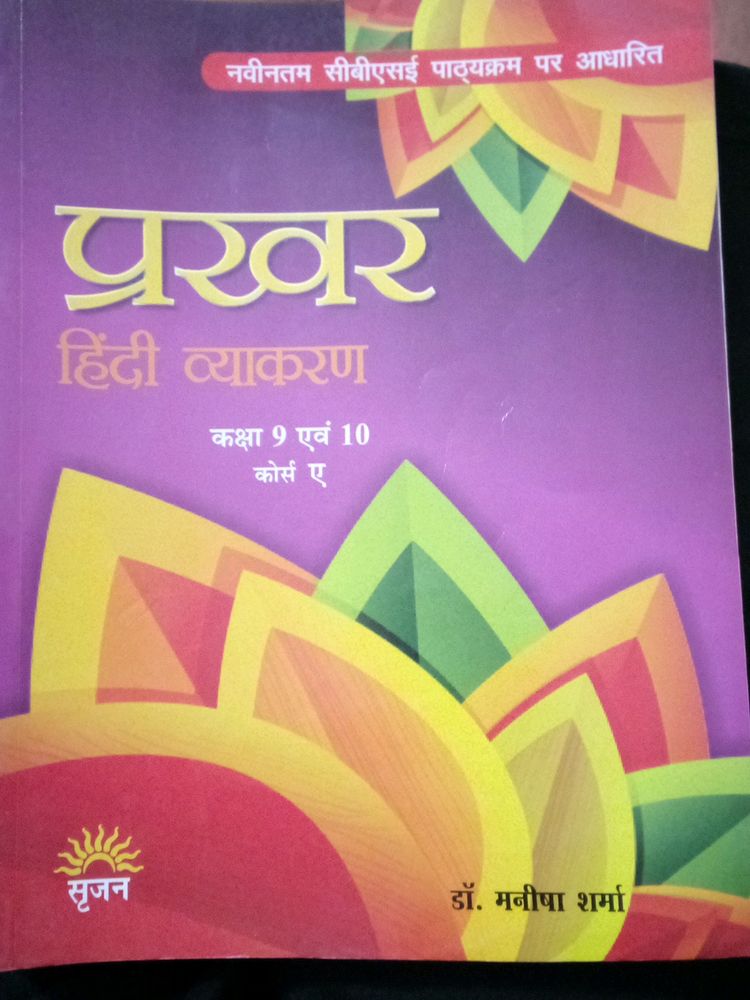 Class 10 Hindi Vyakaran Book