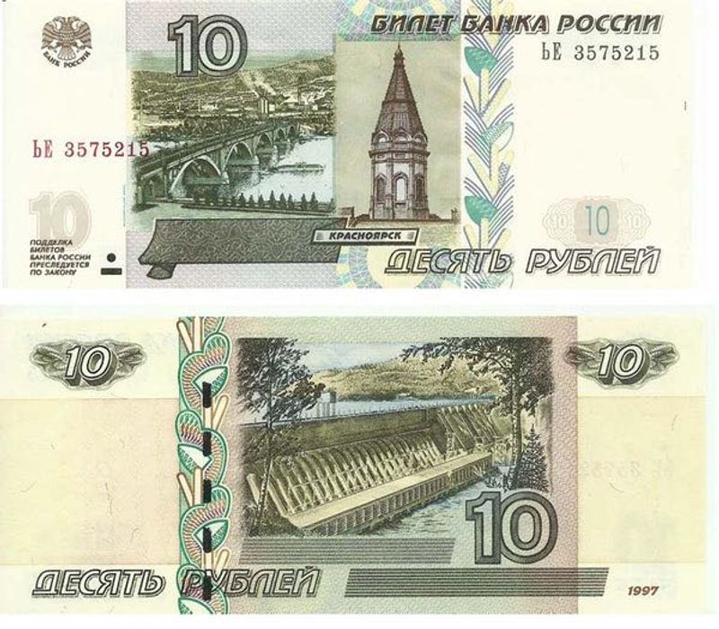 Russia 10 Ruble Banknote Unc Currency