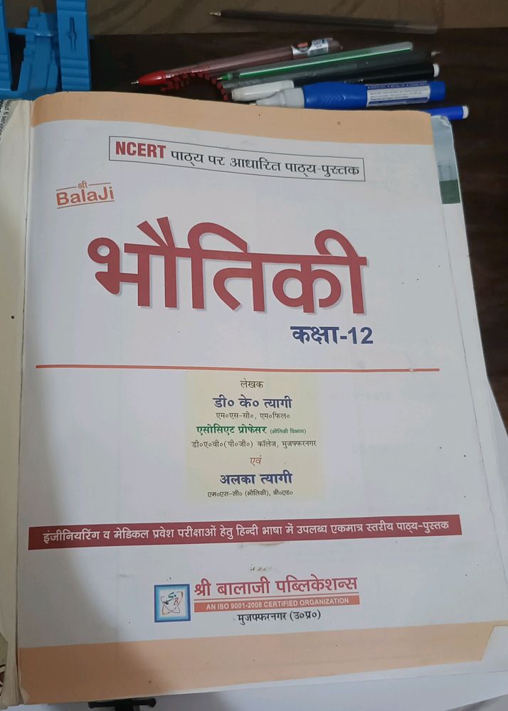 Balaji Hindi Medium Class 12th Physics