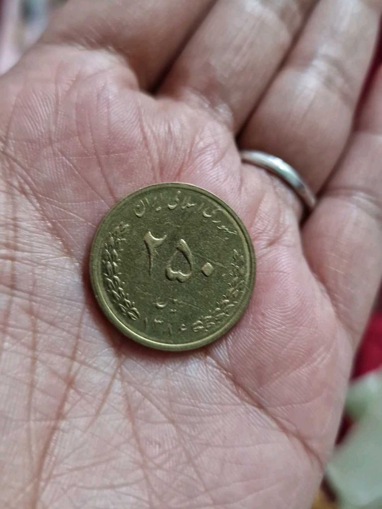 Iranian 250 Rial Coin