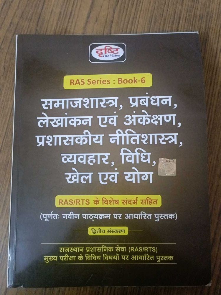 Ras मुख्य परीक्षा के विषय