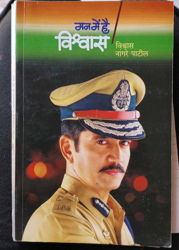 Man Mein Hai Vishwas