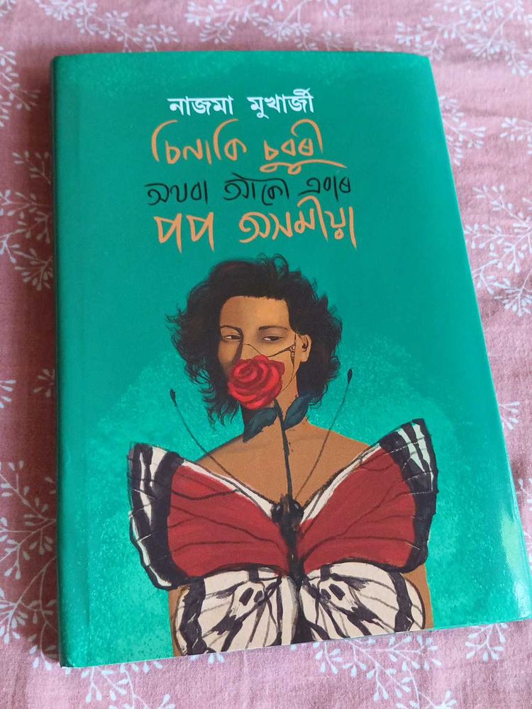 Chinaki Chuburi by Nazma