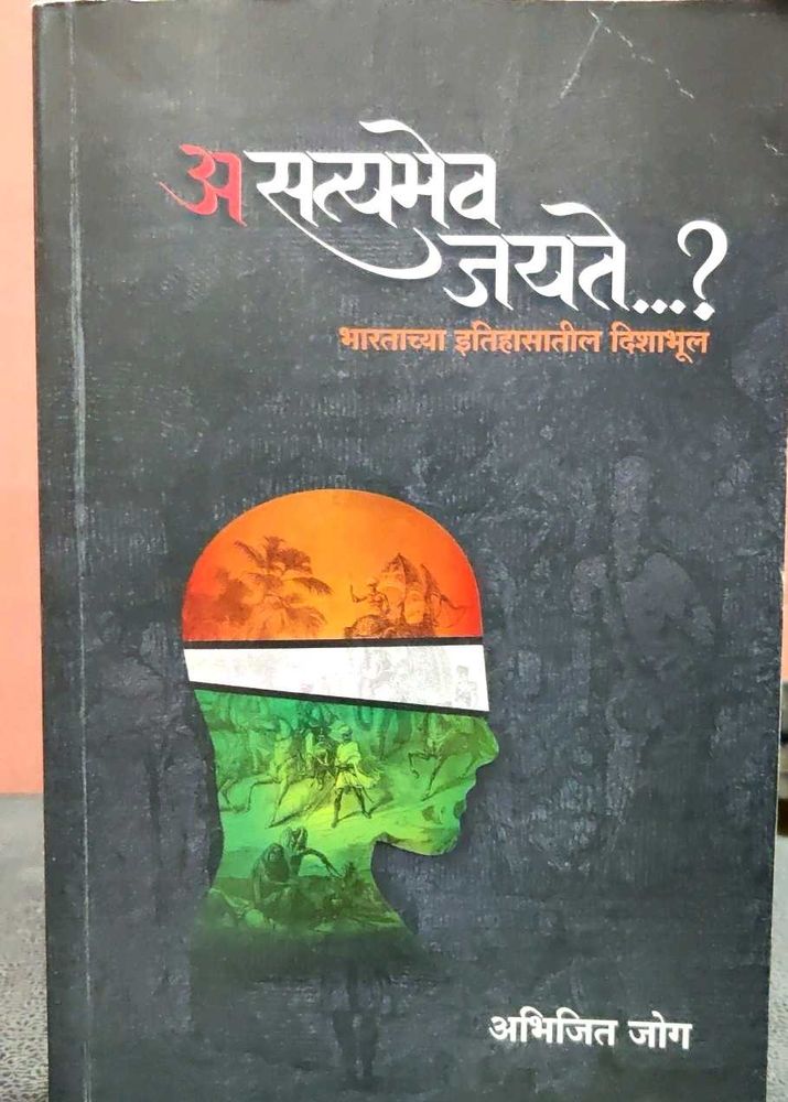 Asatyamev Jayate?