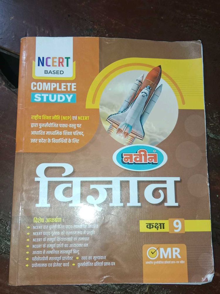 NCERT Science Textbook Sarkari School Book