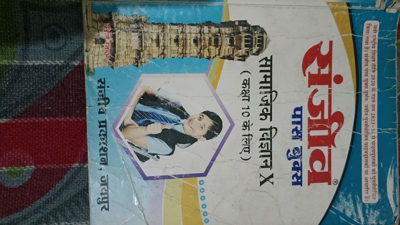 Sanjiv 10 Class Samajik Vigyan Sst Pass Book
