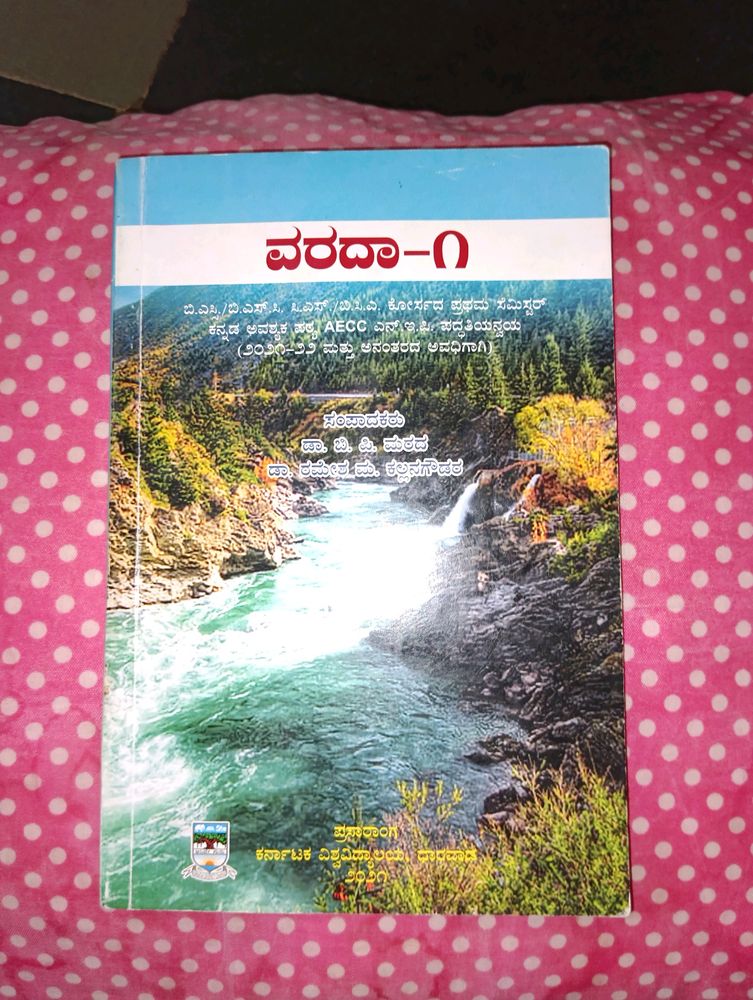 Bsc 1 Sem Kannada Textbook