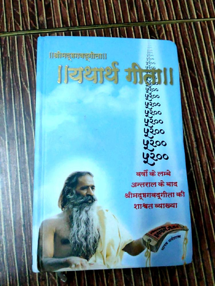 Seal Pack New Yatharth Geeta