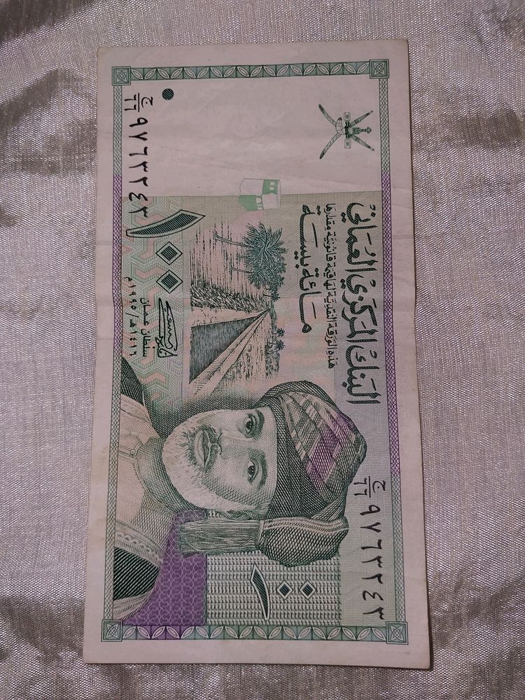 Original 100 Baisa- Oman Currency - Central Bank of Oman