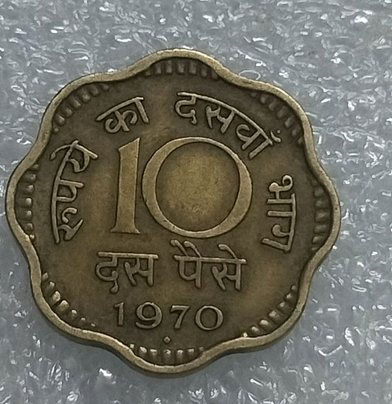 10 paise pital old coin