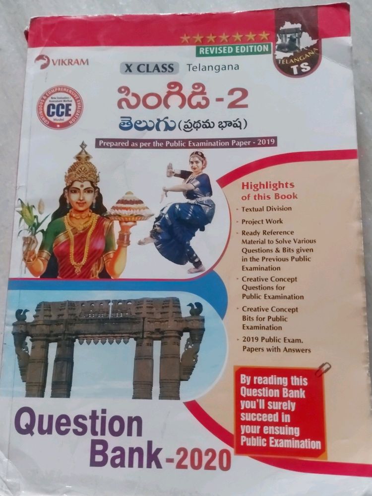 Class 10th Telugu Question Bank (Telangana) CBSC