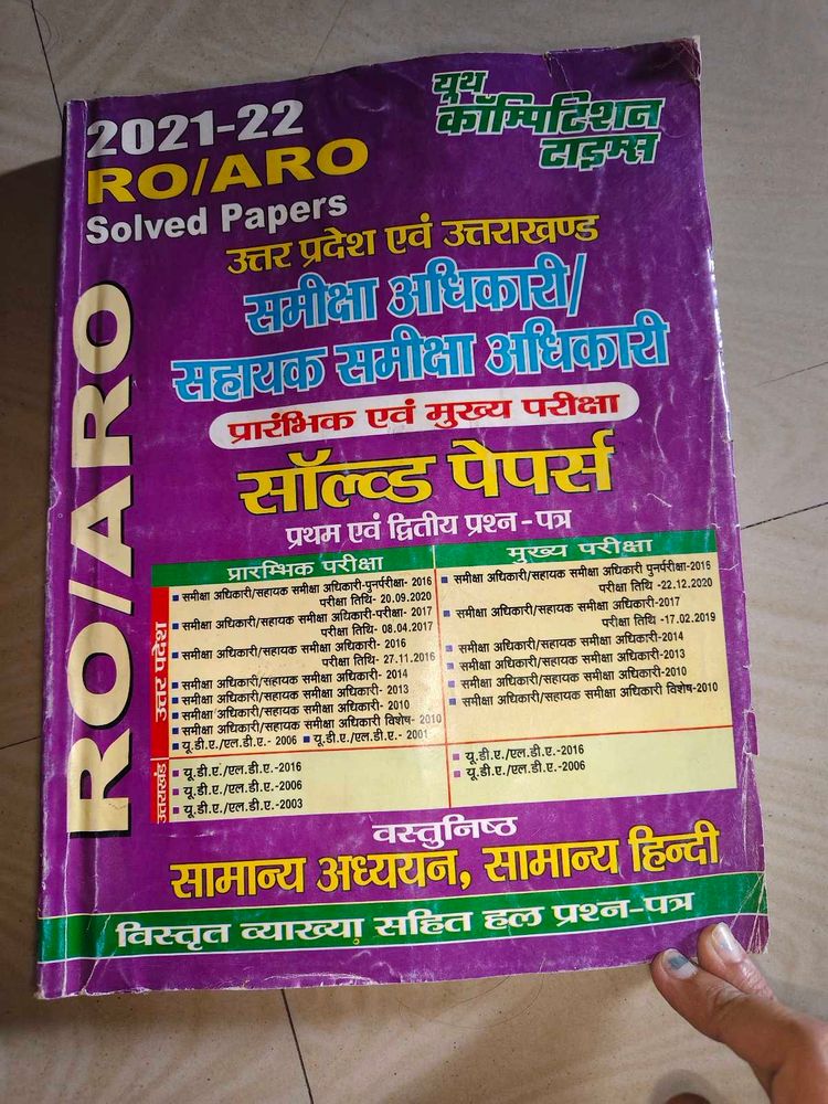 Youth competition times RO ARO Practice Set UPPSC