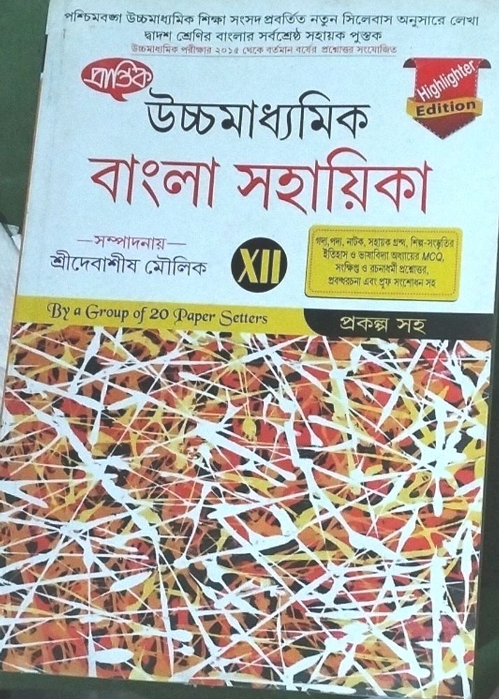 Bengali Book Prantik Class 12-2020 Edition