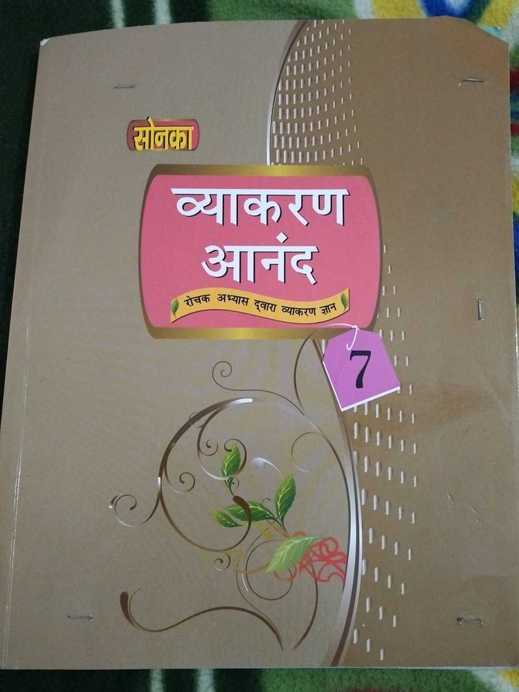 Vyakaran Anand - Textbook for Class 7
