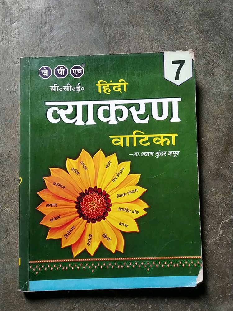 Hindi Grammar Book For Class 7